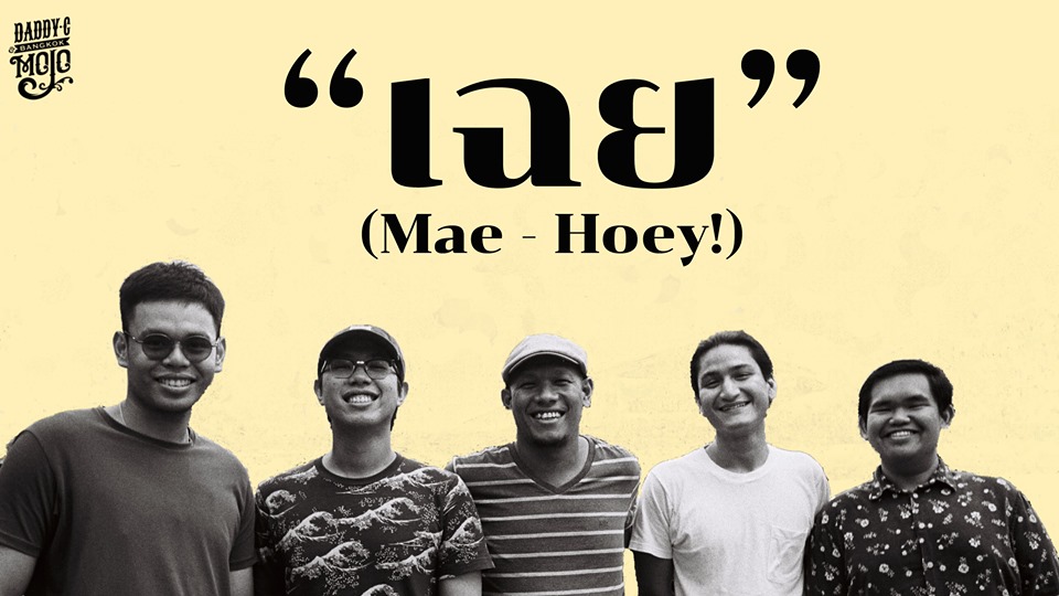 The Sound of Southern Thai Blues by Daddy C & Bangkok Mojo